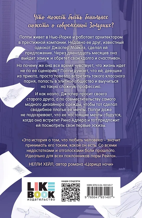 Книга 12 месяцев до алтаря (Ариель Бинкс) — 2
