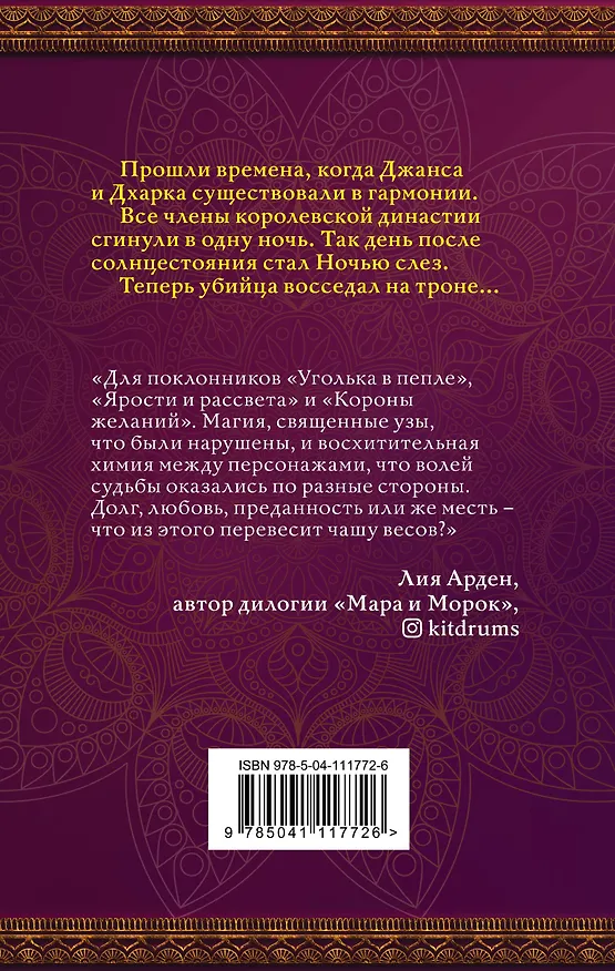 Книга Полночный тигр (Свати Тирдхала) — 2