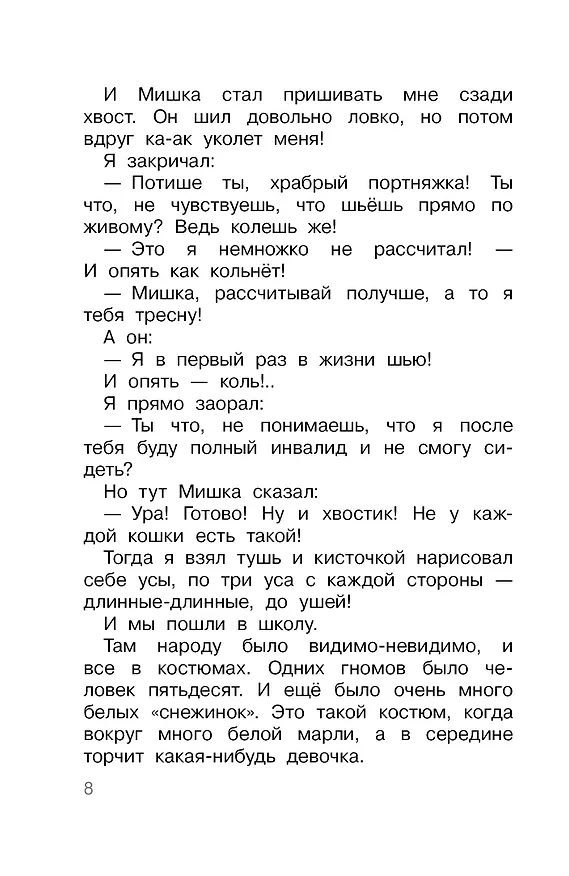 Книга Денискины рассказы (Виктор Драгунский) — 13