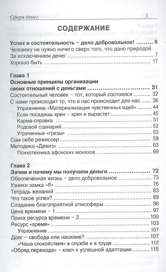 Книга Транссферинг. Сфера денег (Виталий Богданович) — 2