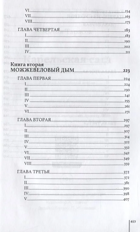 Книга Гр.Карельская сага () — 3