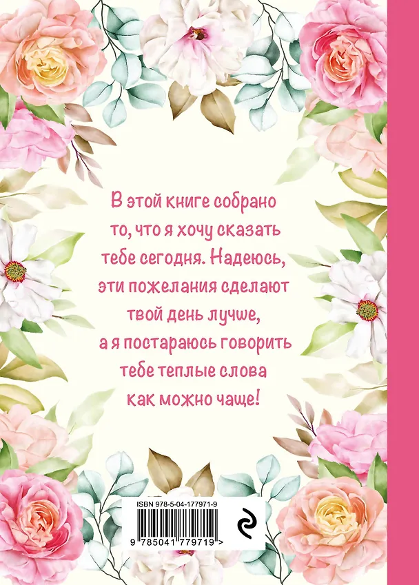 Книга Моей любимой маме! С благодарностью за мир, подаренный однажды! () — 2