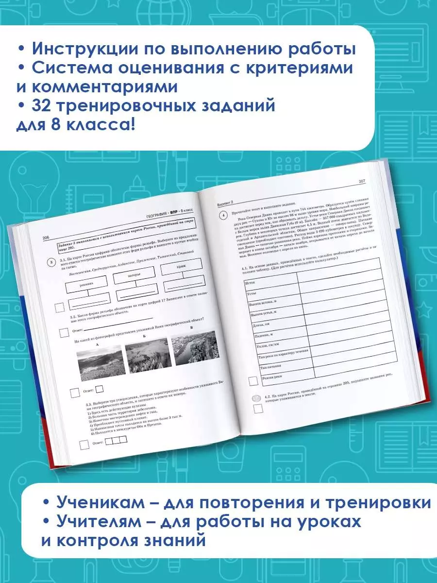 Русский язык. Математика. История. Обществознание. Физика. Биология.  География. Химия. Большой сборник тренировочных вариантов проверочных работ  для подготовки к ВПР. 8 класс (Людмила Степанова) - купить книгу с  доставкой в интернет-магазине «Читай ...