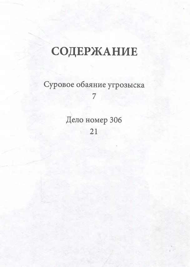 Книга Дело № 306 (Матвей Ройзман) — 3