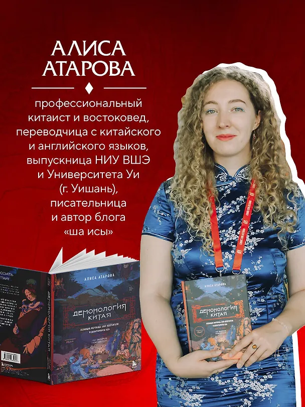 Книга Демонология Китая. Летающие мертвецы, ежи-искусители и департаменты Ада (Юй Сы) — 8