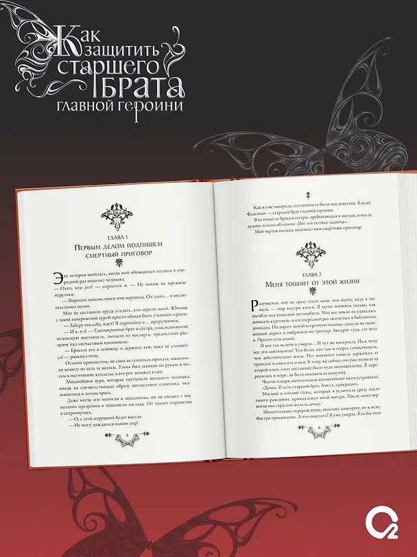 Книга Как защитить старшего брата главной героини. Том 1. Лимитированное издание + эксклюзивный мерч (Kin) — 9