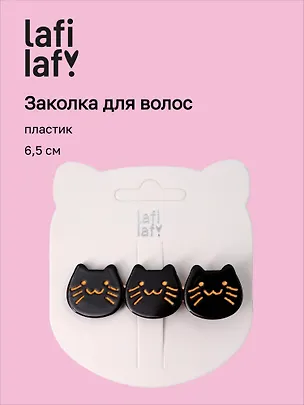 Заколка Котики черные (пластик) (6,5см) (12-Isa-4) (Lafilaf) 3125130