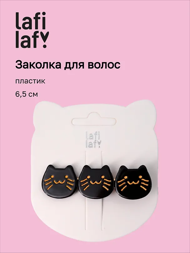Заколка Котики черные (пластик) (6,5см) (12-Isa-4) (Lafilaf) 3125130 — 1