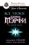 Все уроки Джозефа Мэрфи в одной книге. Управляйте силой вашего подсознания! — 2496211 — 1