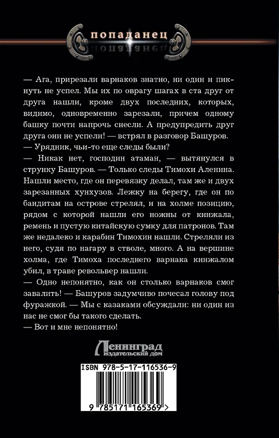 Книга Ермак. Начало (Игорь Валериев) — 2