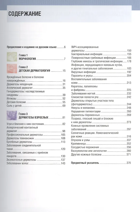 Книга Атлас по дерматологии (Гарри Уайт) — 2