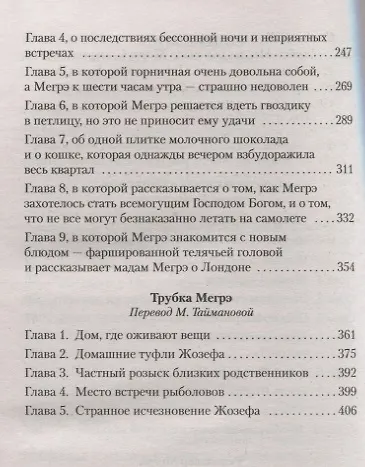 Книга Трубка Мегрэ (Жорж Сименон) — 4