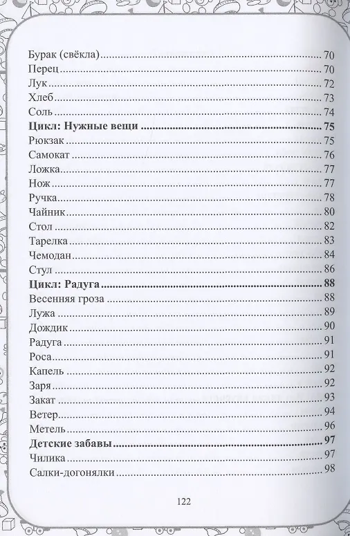 Книга Я и все мои друзья:стихи для детей (Михаил Годов) — 4
