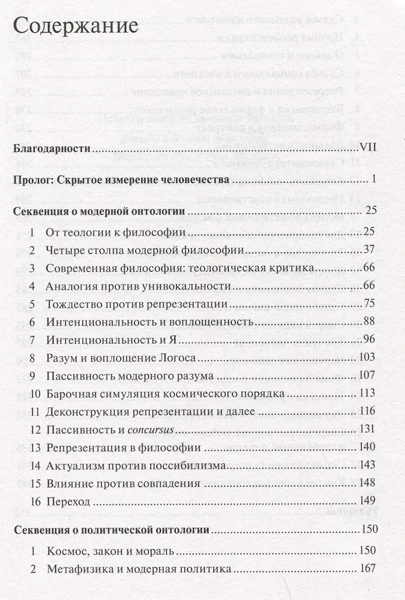 Книга По ту сторону секулярного порядка: репрезентация бытия и репрезентация народа (Джон Милбанк) — 2