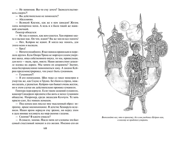 Книга Блудный сын, или Ойкумена: двадцать лет спустя. Кн.3. Сын Ветра (Генри Олди) — 7