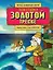Сказка о рыбаке и золотой треске. Любимые сказки в стиле Майнкрафт — 3073986 — 1