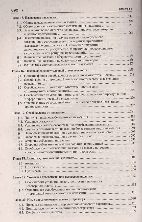 Книга Уголовное право России.Части общая и особенная.Уч. 9-е изд. (Алексей Рарог) — 4