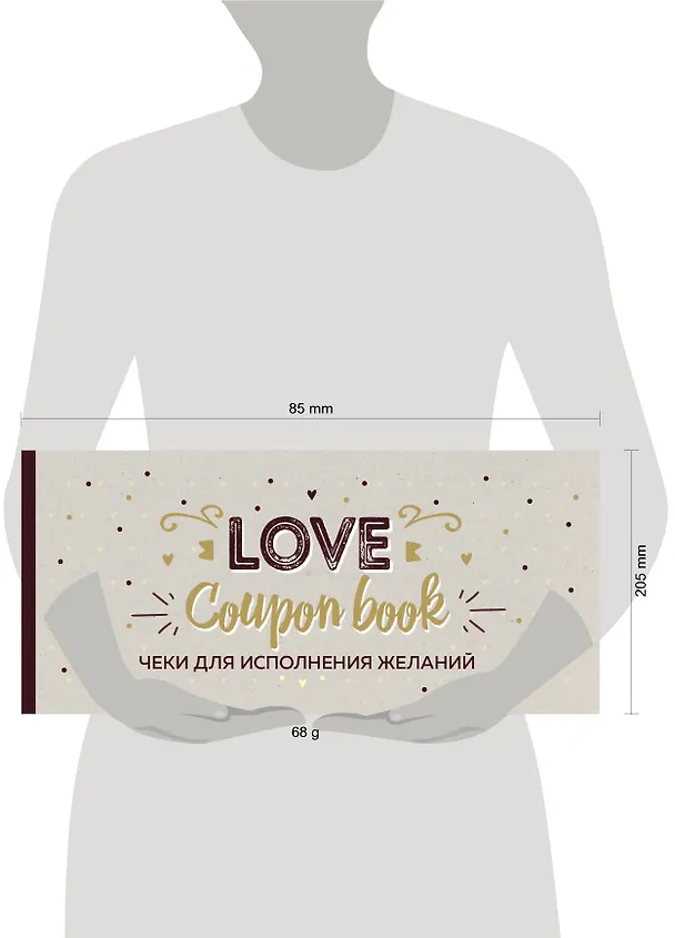 Книга Чеки для исполнения желаний. Love Coupon Book (крафт) (А. Николаенко) — 5