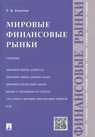 Мировые финансовые рынки.Уч. — 2485526 — 1