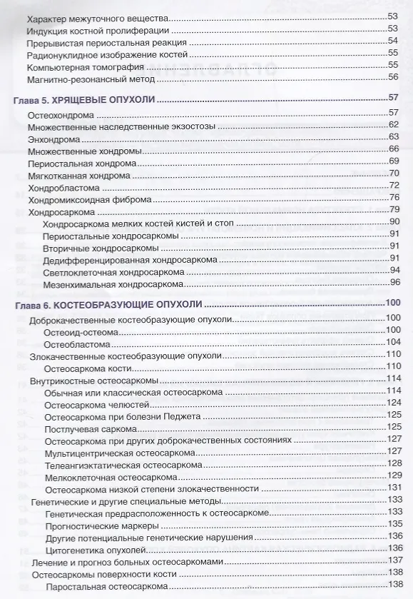 Книга Патология опухолей костей Практическое руководство для врачей (м) Соловьев () — 3