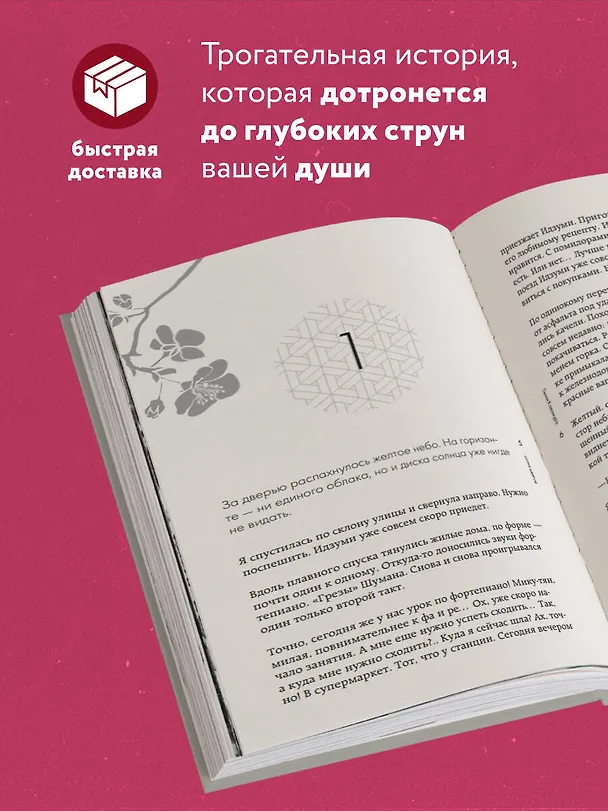 Книга Сотня цветов. Японская драма о сыне, матери и ускользающей во времени памяти (Гэнки Кавамура) — 6