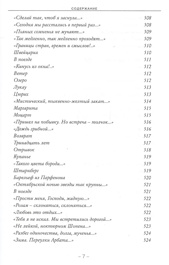 Книга Хождение по канату Мемуарная и философская проза Стихи (Пастернак) () — 4