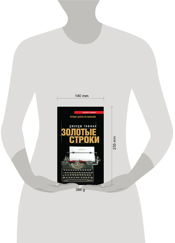 Книга Золотые строки. Лучшие цитаты из фильмов. Часть 1 () — 5