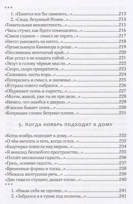 Книга Озера. Стихотворения 2016-2017 гг. () — 5