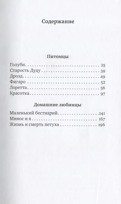 Книга Колон.Мой бестиарий (Марсель Жуандо) — 2
