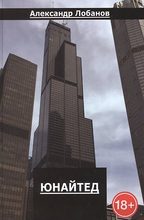 Юнайтед