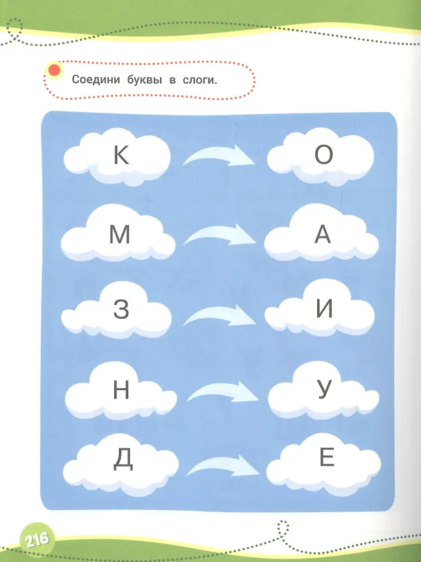 Книга Годовой курс развивающих занятий для детей 4–5 лет (Ирина Топоркова, Светлана Гаврина, Наталья Кутявина) — 6