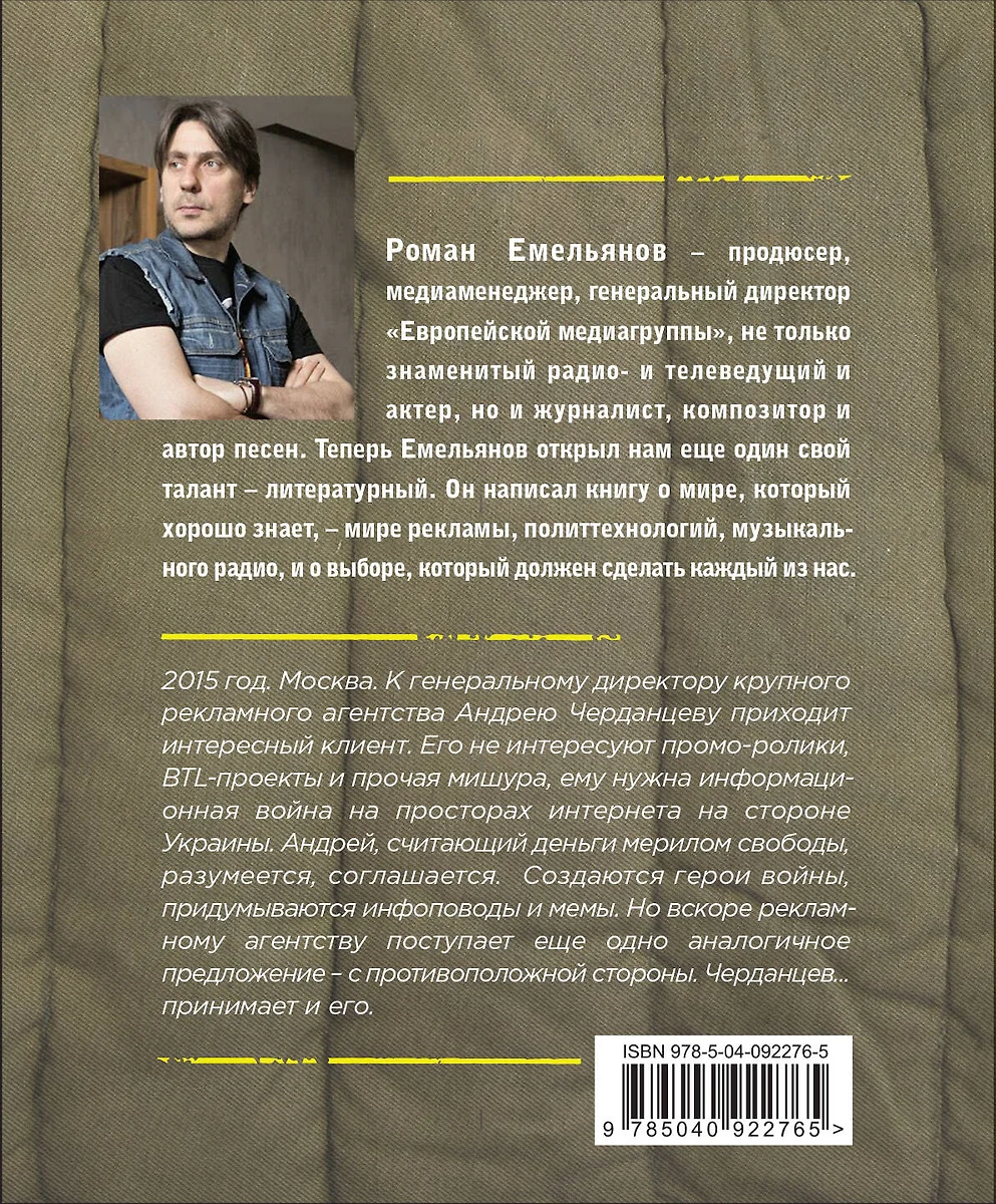 Вата, или Не все так однозначно (Роман Емельянов) - купить книгу с  доставкой в интернет-магазине «Читай-город». ISBN: 978-5-04-092276-5