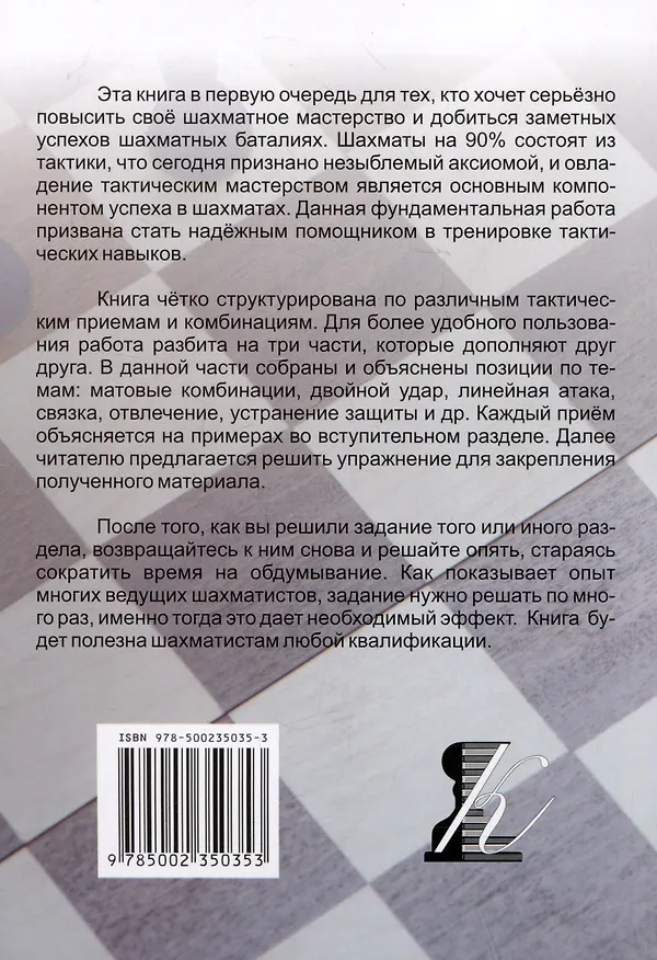 Книга 3100 учебных шахматных задач и комбинаций. Часть I (Николай Калиниченко) — 2