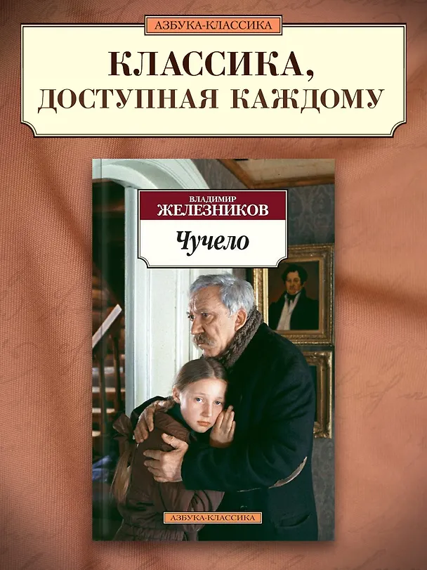 Книга Чучело (Владимир Железников) — 3