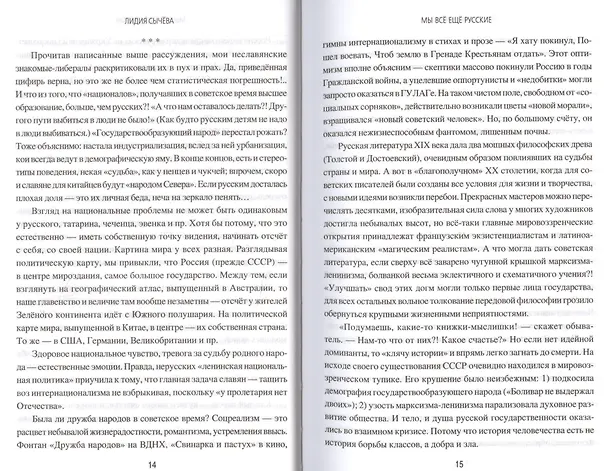Книга Мы все еще русские () — 5