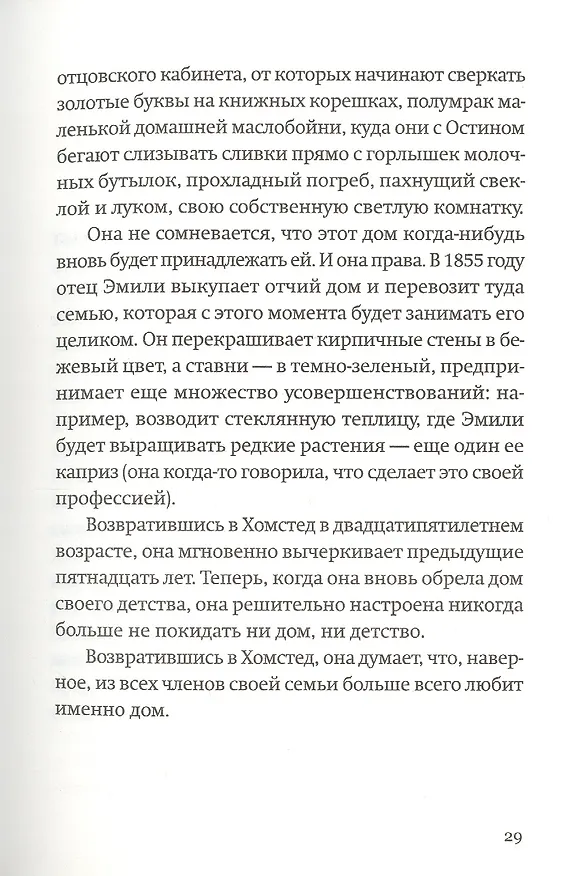 Книга Города на бумаге. Жизнь Эмили Дикинсон (Доминик Фортье) — 3
