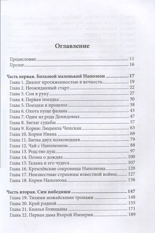 Книга Мост для императора: роман (Павел Барышников) — 2