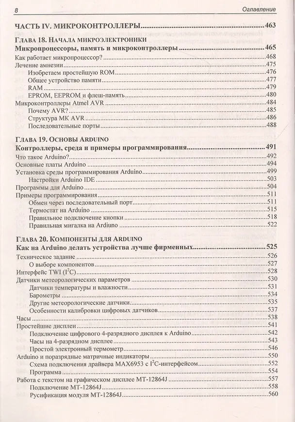 Книга Занимательная электроника (Юрий Ревич) — 7