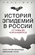 Пандемия