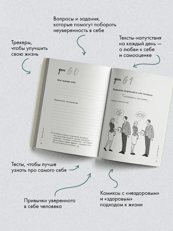 Книга 100 дней счастья здесь и сейчас с Михаилом Лабковским (Михаил Лабковский) — 9