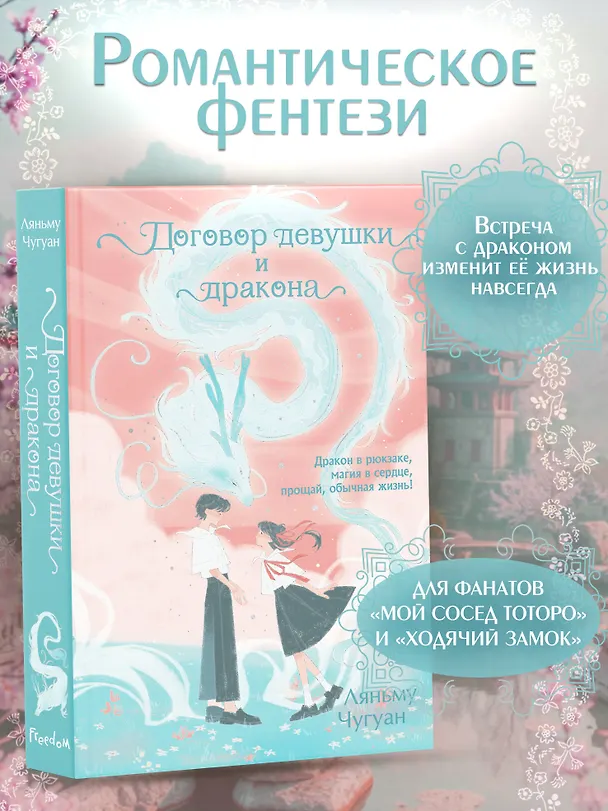 Книга Договор девушки и дракона (Ляньму Чугуан) — 6