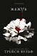 Young Adult. Бестселлеры Like Book