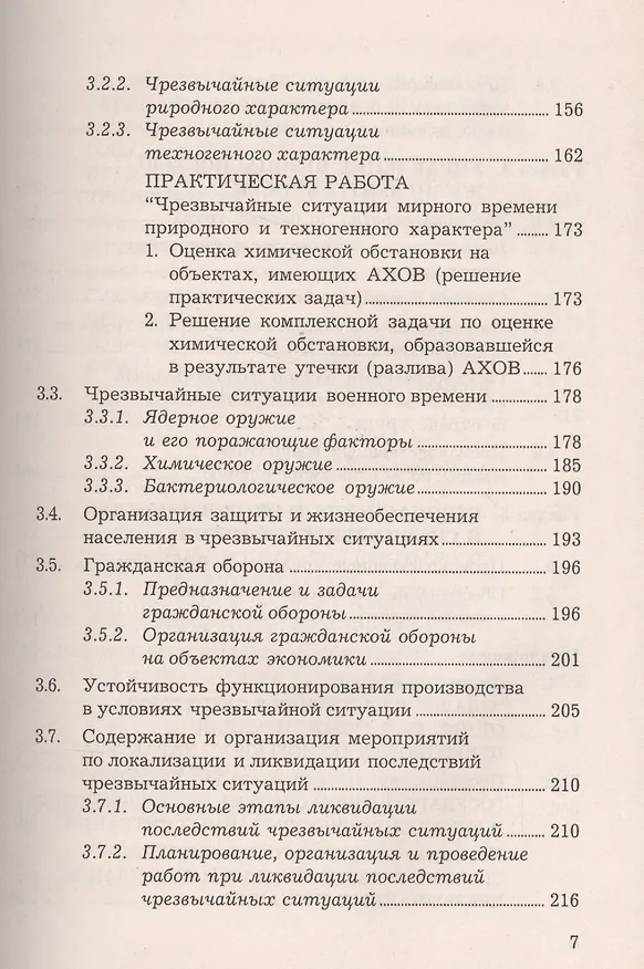 Книга Безопасность жизнедеятельности: Учебное пособие, 6-е изд., доп. и перераб.(изд:6) (Анатолий Маринченко) — 6