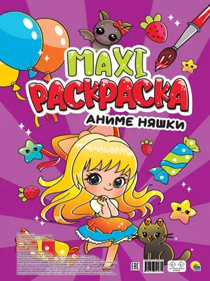 Maxi-Раскраска. Аниме няшки — 2972759 — 1