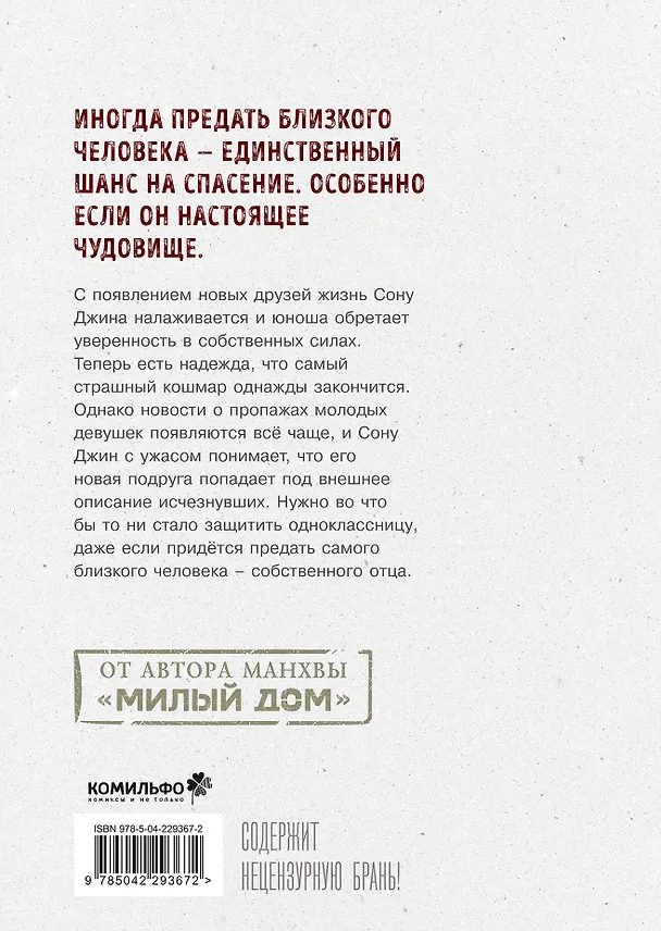 Сволочь. Том 2 (Ублюдок / Bastard). Манхва 3143166 — 2