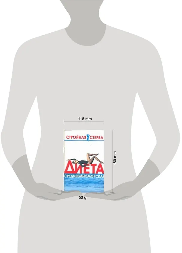 Книга Диета средиземноморская (М.В. Цейтлина) — 2