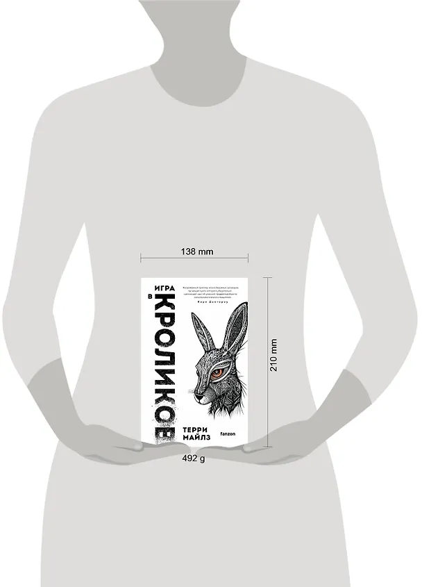 Книга Игра в кроликов (Терри Майлз) — 5