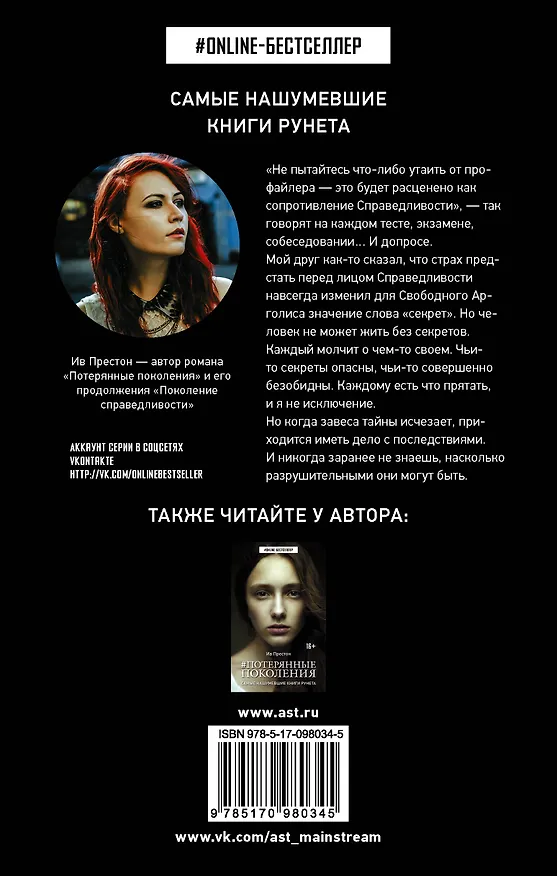 Книга Поколение Справедливости (Ив Престон) — 2