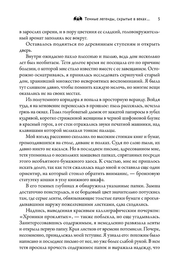 Книга Влад (Дея Нира) — 6