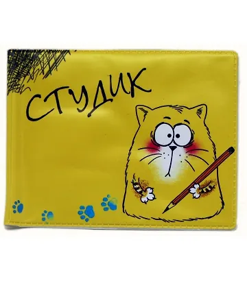 Обложка для студенческого билета пластик Котэ 11*9 см (579545) 2346923 — 1